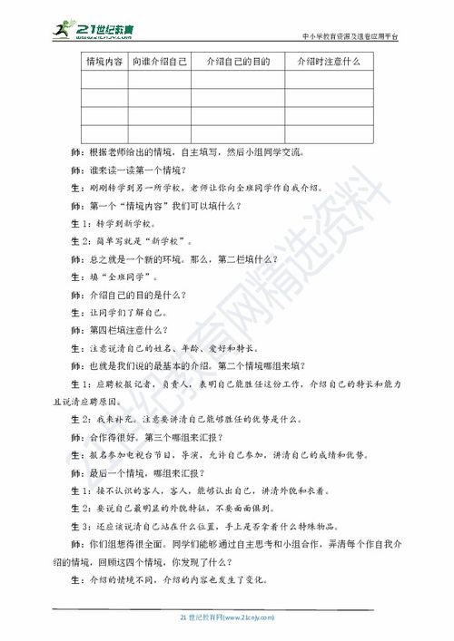 社交教学设计方案[社交教学设计方案怎么写]