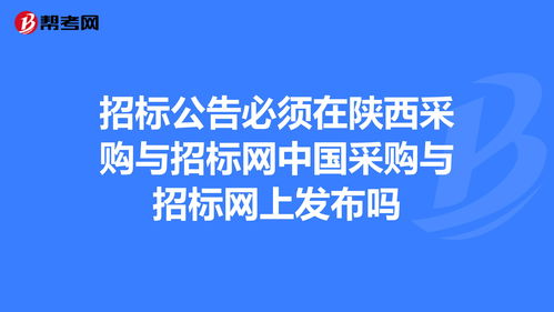 中国采购与招标网官网登录(中国采购与招标网登录官网首页)