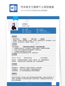 免费的个人简历模板电子版下载(免费的个人简历模板电子档)