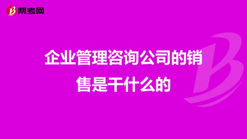 企业管理有限公司是干嘛的(企业管理有限公司算什么行业)