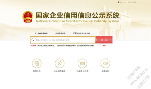 国家企业信用信息公示系统官网辽宁(国家企业信息查询系统辽宁)