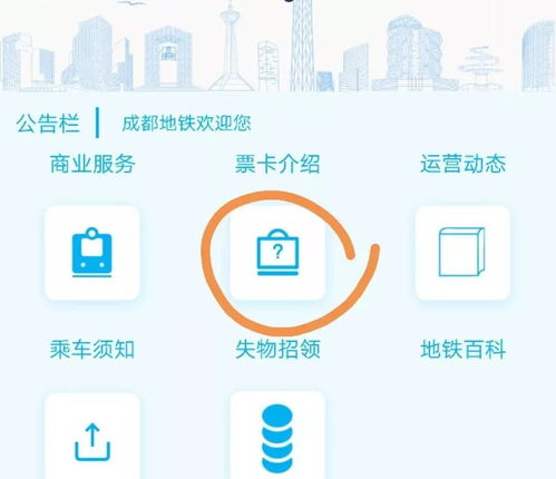 成都地铁app(成都地铁app下载安装)