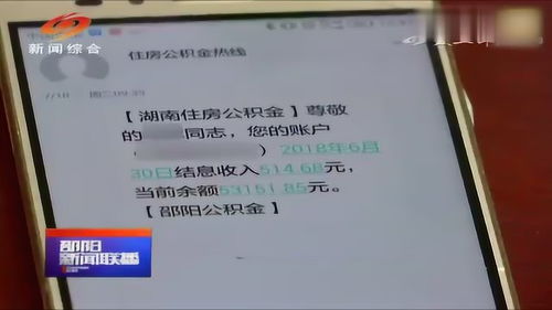 邵阳公积金网站查询(邵阳公积金查询系统)