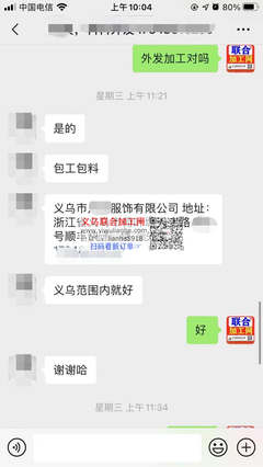 义乌外发加工骗局(义乌外发加工接单平台)