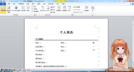 个人简历制作教程word(个人简历word怎么制作)
