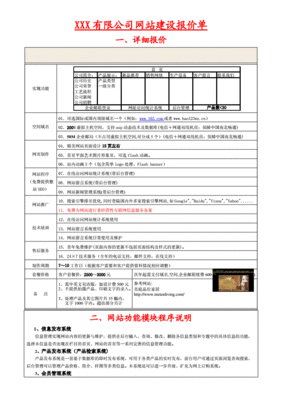 网页报价单(网站制作报价单)