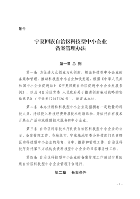 宁夏科技型中小企业示范企业(宁夏科技公司有哪些)