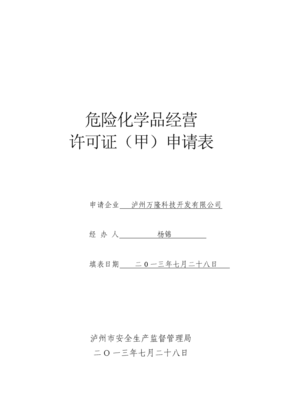 开发公司开发建设的申请(开发建设有限公司是做什么的)