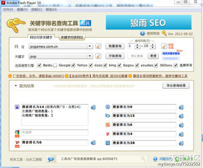 seo站长工具查询系统(seo站长常用工具)