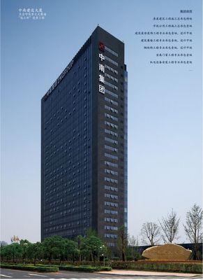 中南建设集团总部在哪(中南建设集团公司简介)