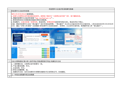 科技型中小企业评价系统登录(关于开展2021年科技型中小企业评价服务工作的通知)