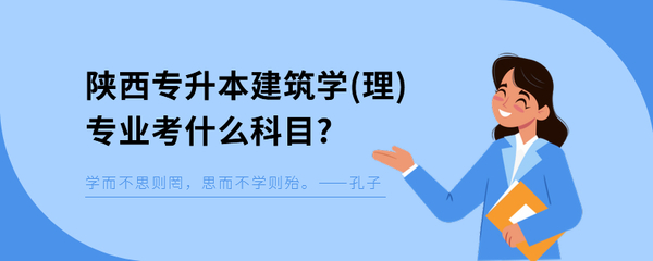 建筑室内设计专升本考什么专业(建筑室内设计专升本考什么专业容易)