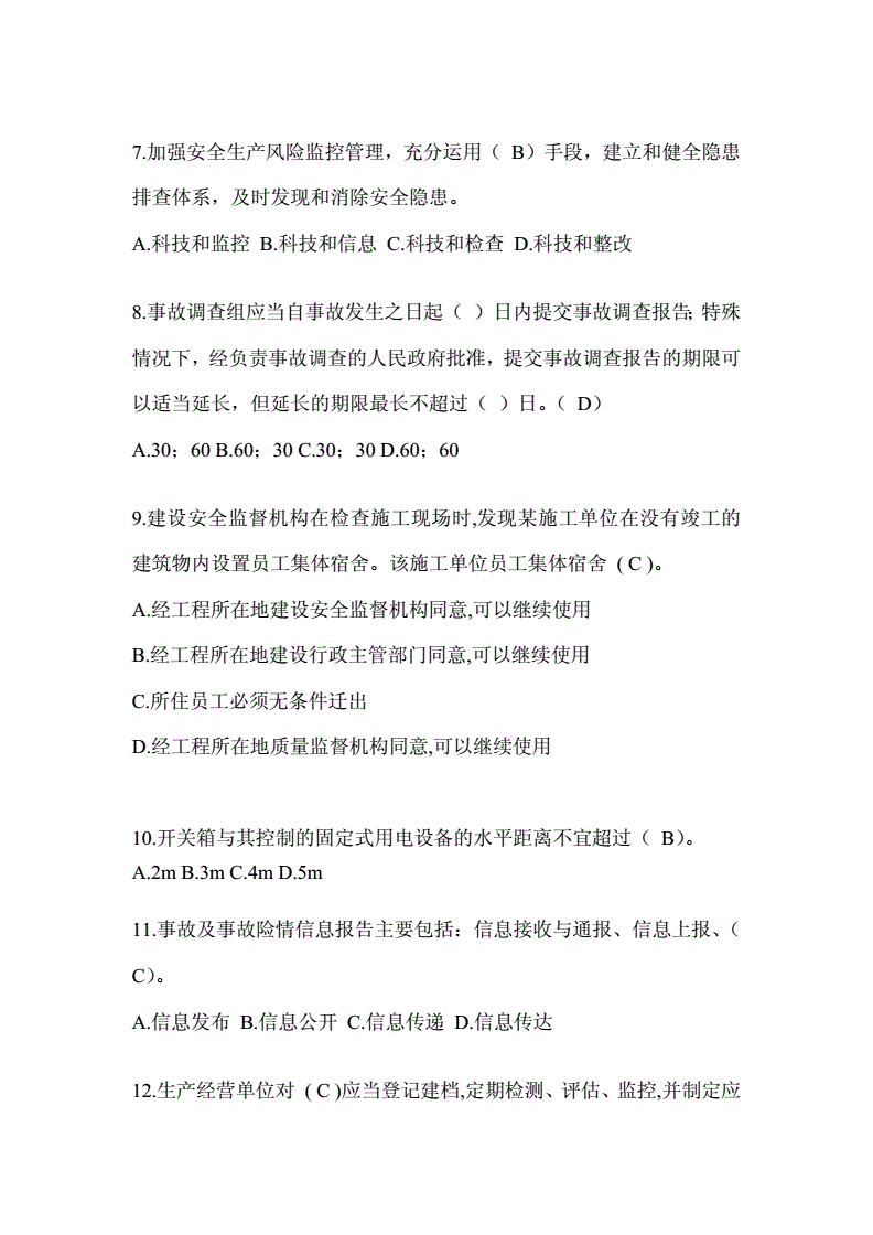 广东省建筑安全员c证(广东省建筑安全员c证的查询网址是哪个?)