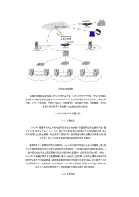 中小企业网络安全解决方案(中小型企业网络安全规划与设计)