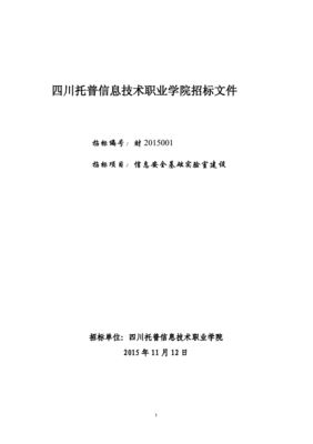 四川省采购招标信息网(四川省采购招标信息网官方网站)