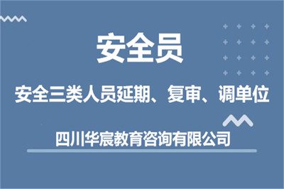 安全员b证报名官网(安全员b证报名资格)