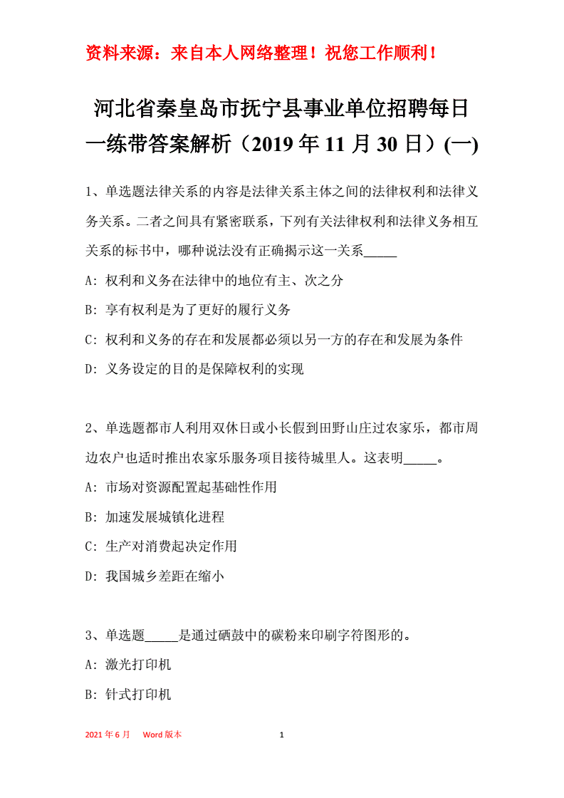 秦皇岛市事业单位招聘2022(秦皇岛市事业单位招聘2023体检)