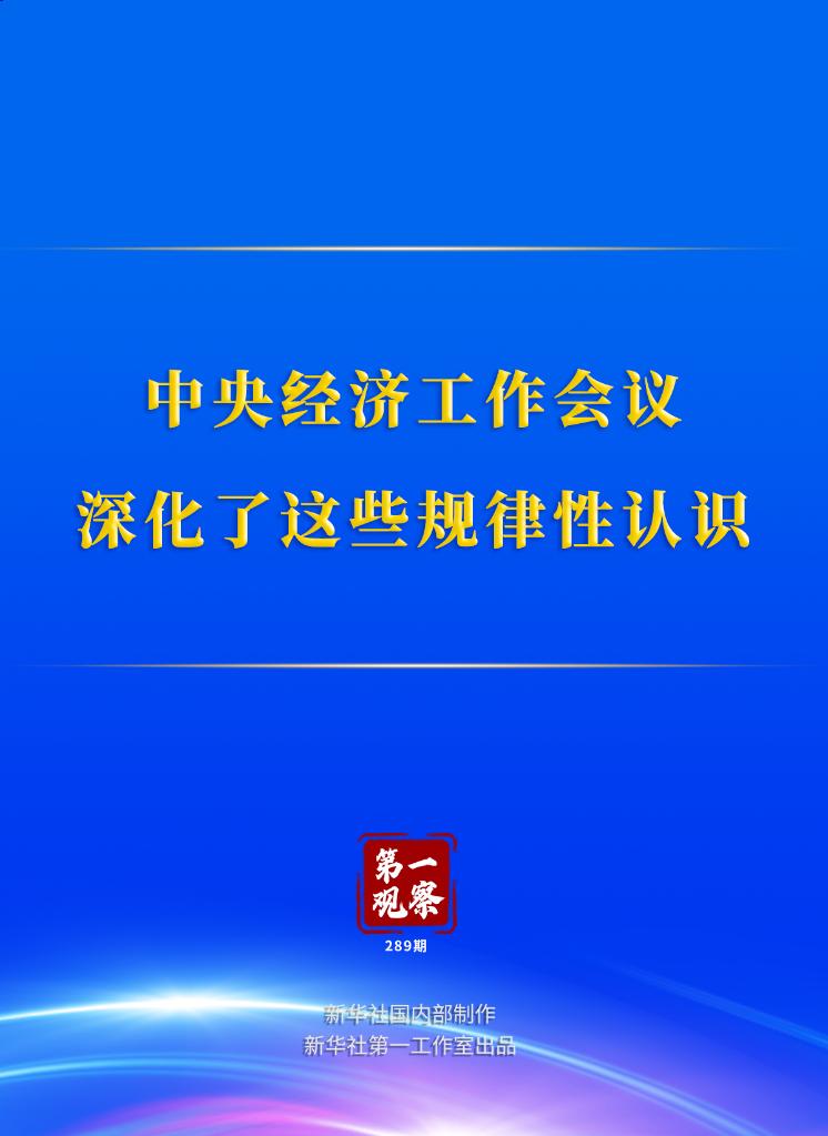 中央经济工作会议四个必须(2019中央经济工作会议几个必须)