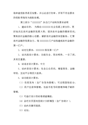 官方网站建设投标书(网站建设投标书模板)