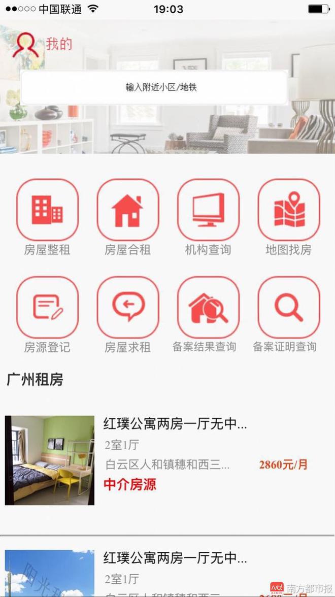 广州租房网站app(广州租房网站哪个最好)