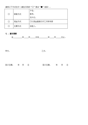 微信公众号运营合同(公众号服务合同)